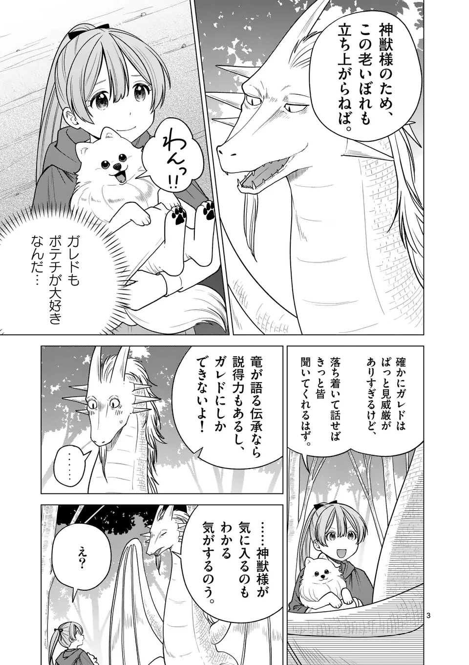 Isekai Pomeranian to Niji no Mofumofu Tabi - Chapter 25 - Page 3